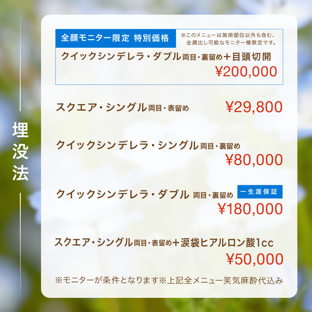 キャンペーン 5、6月特別モニター